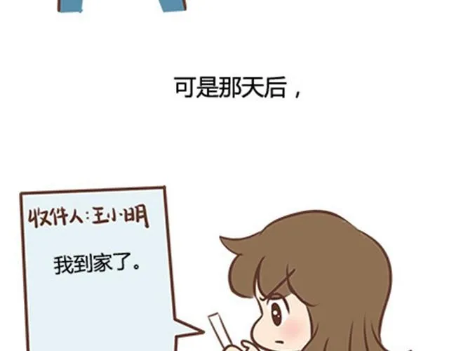 第二季#10 暗恋中的女生全是FBI 第12页