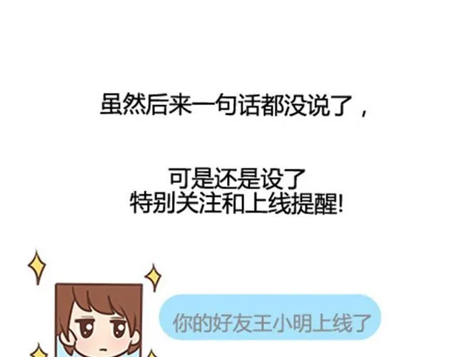 第二季#10 暗恋中的女生全是FBI 第20页