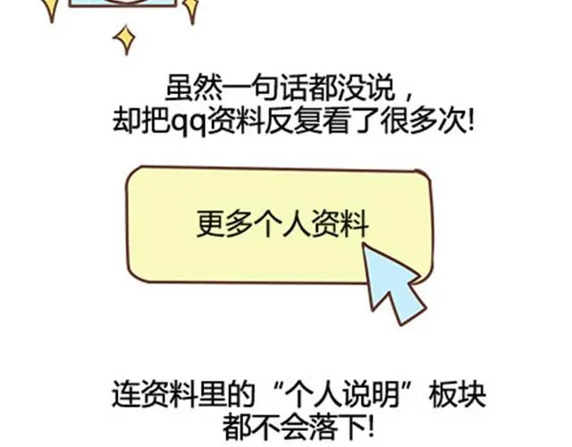 第二季#10 暗恋中的女生全是FBI 第21页