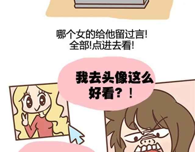 第二季#10 暗恋中的女生全是FBI 第25页