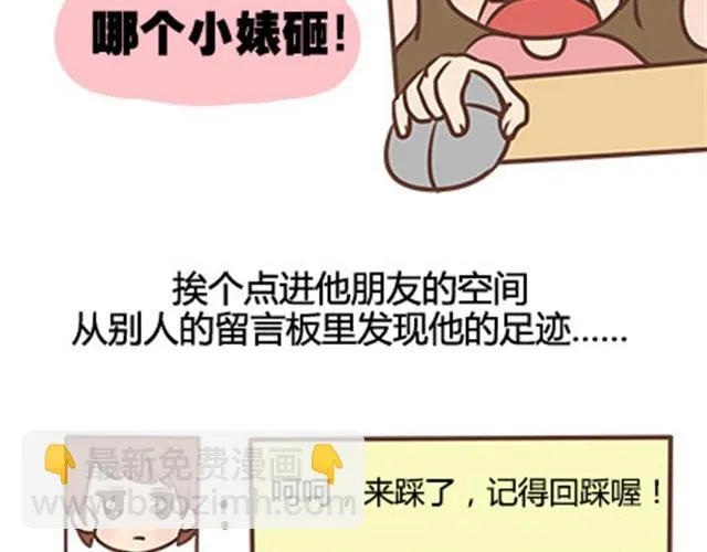 第二季#10 暗恋中的女生全是FBI 第26页