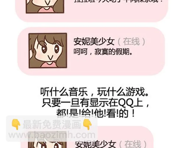 第二季#10 暗恋中的女生全是FBI 第31页