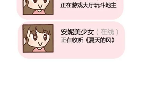 第二季#10 暗恋中的女生全是FBI 第32页