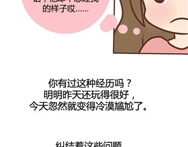 第二季#10 暗恋中的女生全是FBI 第40页