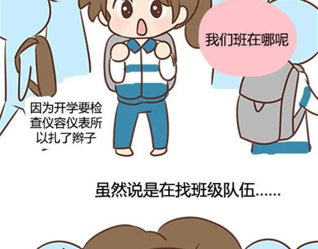 第二季#10 暗恋中的女生全是FBI 第44页