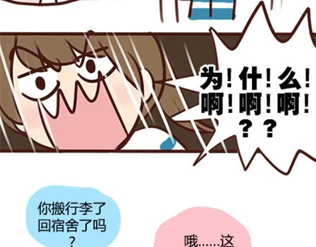 第二季#10 暗恋中的女生全是FBI 第60页