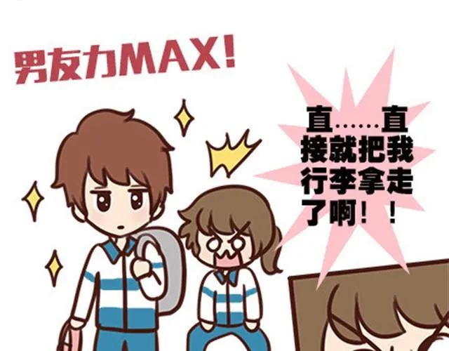 第二季#10 暗恋中的女生全是FBI 第64页