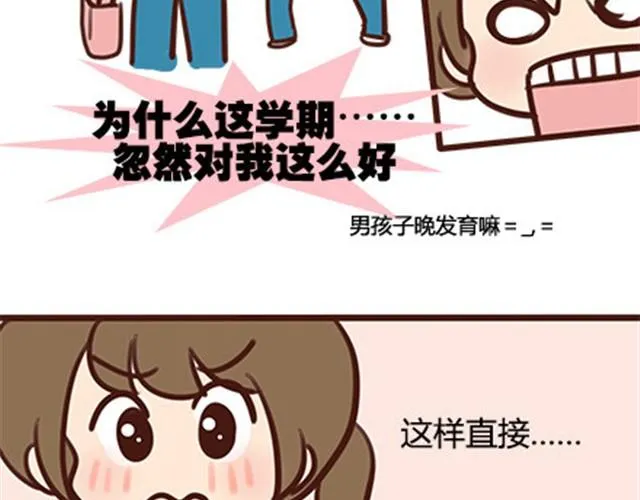 第二季#10 暗恋中的女生全是FBI 第65页