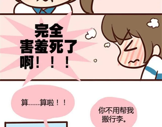 第二季#10 暗恋中的女生全是FBI 第66页