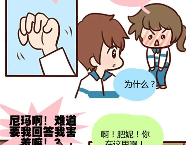 第二季#10 暗恋中的女生全是FBI 第67页