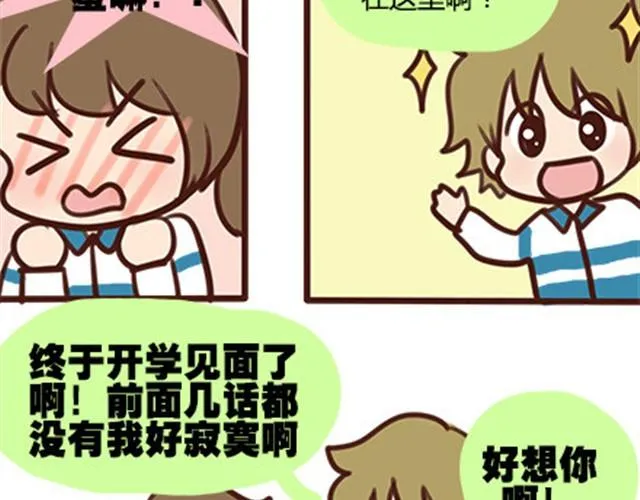 第二季#10 暗恋中的女生全是FBI 第68页