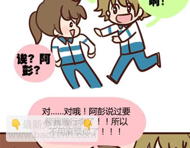 第二季#10 暗恋中的女生全是FBI 第69页