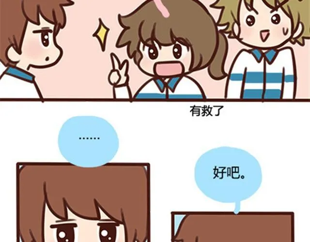第二季#10 暗恋中的女生全是FBI 第70页