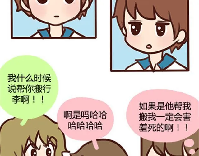 第二季#10 暗恋中的女生全是FBI 第71页