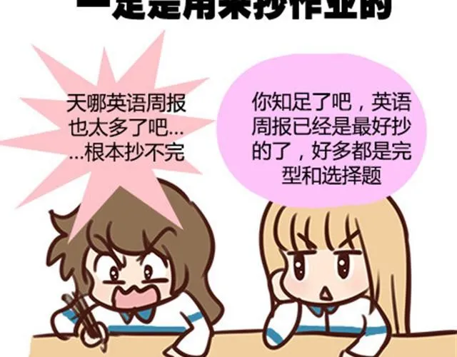 第二季#10 暗恋中的女生全是FBI 第74页