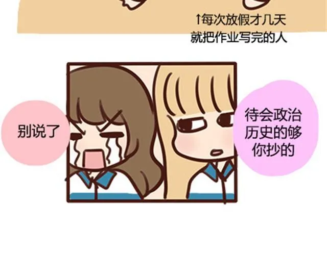 第二季#10 暗恋中的女生全是FBI 第75页