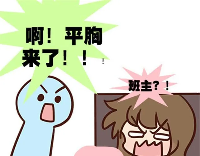 第二季#10 暗恋中的女生全是FBI 第77页