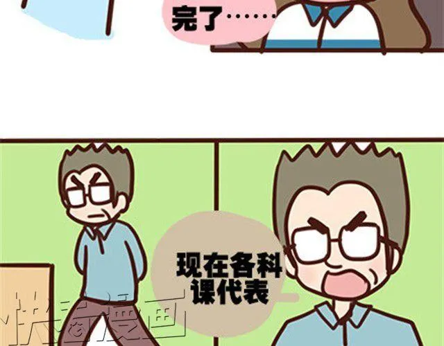第二季#10 暗恋中的女生全是FBI 第78页
