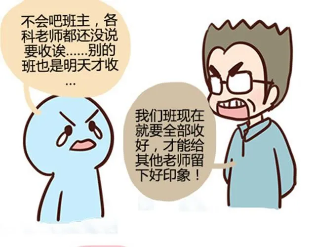 第二季#10 暗恋中的女生全是FBI 第81页