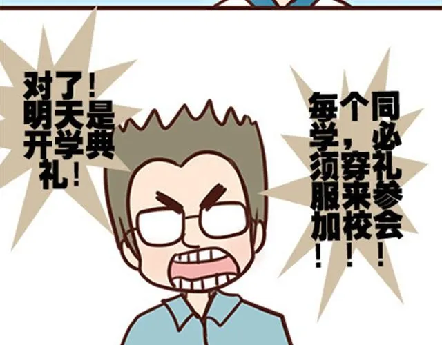 第二季#10 暗恋中的女生全是FBI 第88页