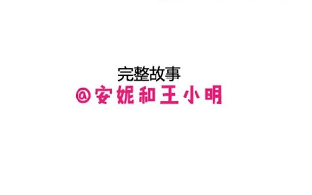 第二季#10 暗恋中的女生全是FBI 第93页
