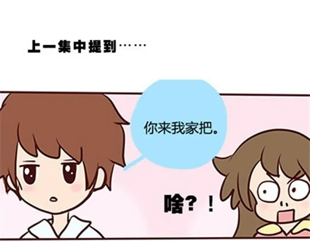 第二季#9 第一次到喜欢的人家里的奇葩经历 第1页