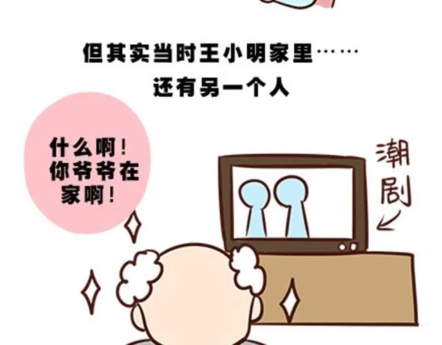 第二季#9 第一次到喜欢的人家里的奇葩经历 第3页