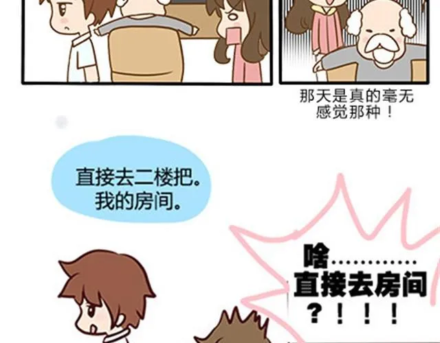 第二季#9 第一次到喜欢的人家里的奇葩经历 第5页