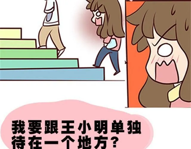 第二季#9 第一次到喜欢的人家里的奇葩经历 第6页
