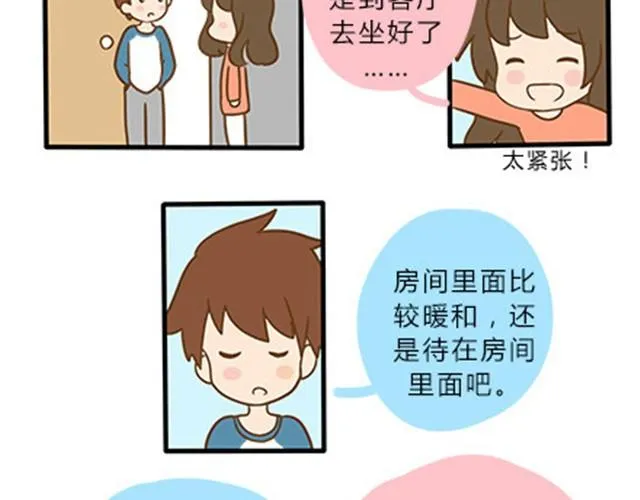 第二季#9 第一次到喜欢的人家里的奇葩经历 第8页