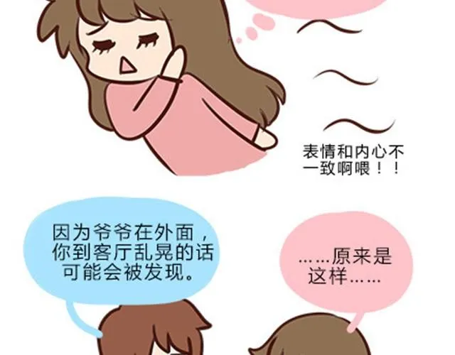 第二季#9 第一次到喜欢的人家里的奇葩经历 第16页