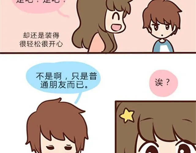 第二季#9 第一次到喜欢的人家里的奇葩经历 第25页