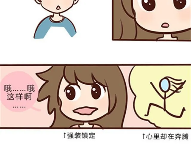 第二季#9 第一次到喜欢的人家里的奇葩经历 第26页