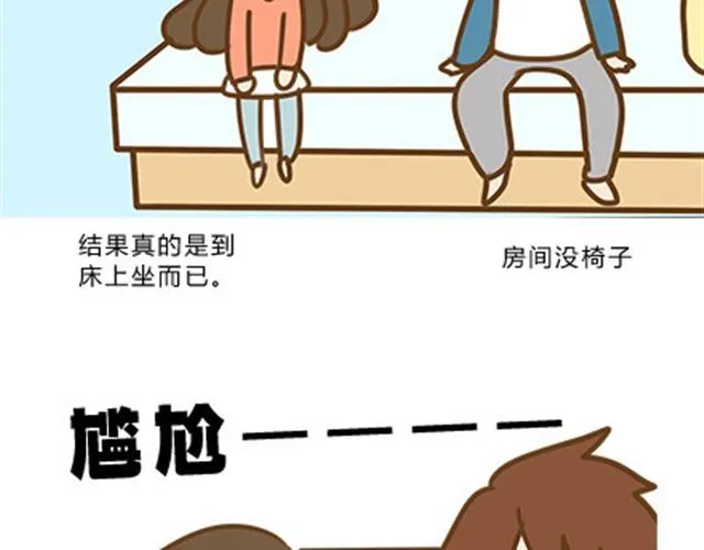 第二季#9 第一次到喜欢的人家里的奇葩经历 第30页