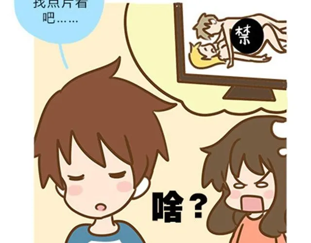 第二季#9 第一次到喜欢的人家里的奇葩经历 第32页