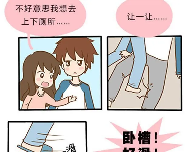 第二季#9 第一次到喜欢的人家里的奇葩经历 第40页