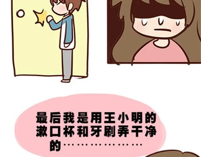 第二季#9 第一次到喜欢的人家里的奇葩经历 第60页