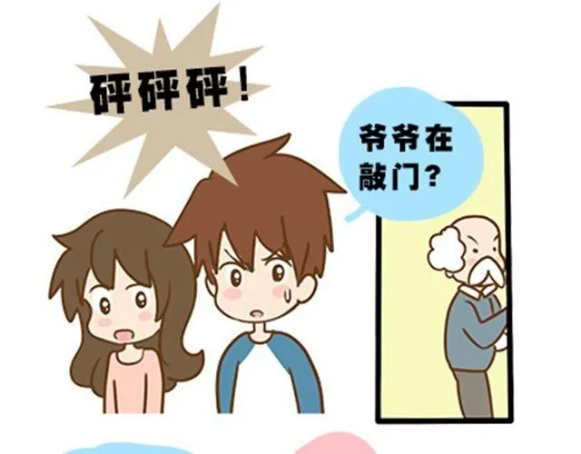 第二季#9 第一次到喜欢的人家里的奇葩经历 第64页