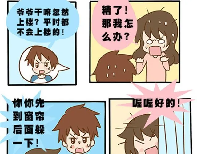 第二季#9 第一次到喜欢的人家里的奇葩经历 第65页