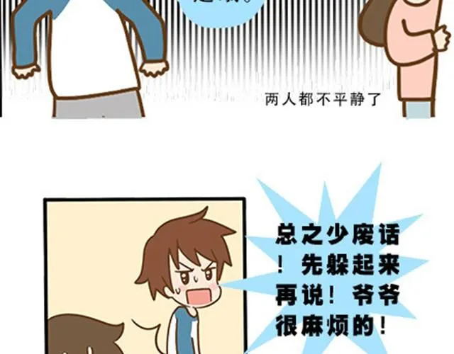 第二季#9 第一次到喜欢的人家里的奇葩经历 第67页
