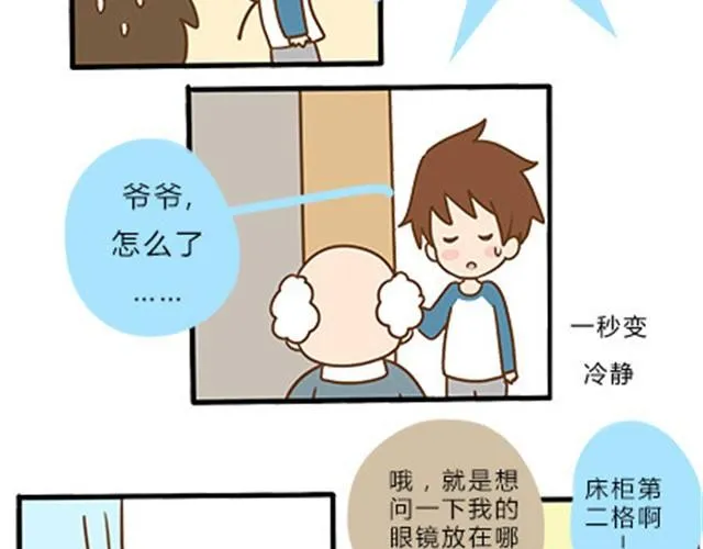 第二季#9 第一次到喜欢的人家里的奇葩经历 第68页