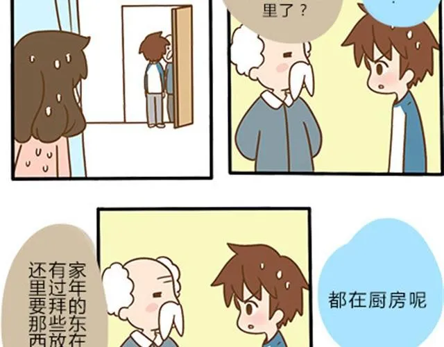 第二季#9 第一次到喜欢的人家里的奇葩经历 第69页