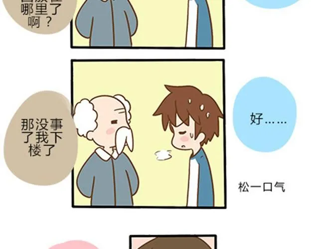 第二季#9 第一次到喜欢的人家里的奇葩经历 第70页
