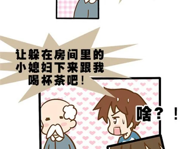 第二季#9 第一次到喜欢的人家里的奇葩经历 第72页