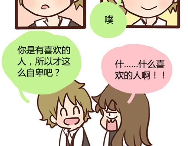 第二季#11 喜欢一个人，总会变得小心翼翼，敏感和自卑。 第80页