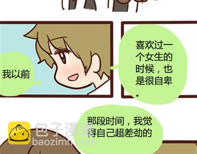 第二季#11 喜欢一个人，总会变得小心翼翼，敏感和自卑。 第81页