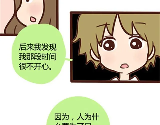 第二季#11 喜欢一个人，总会变得小心翼翼，敏感和自卑。 第87页