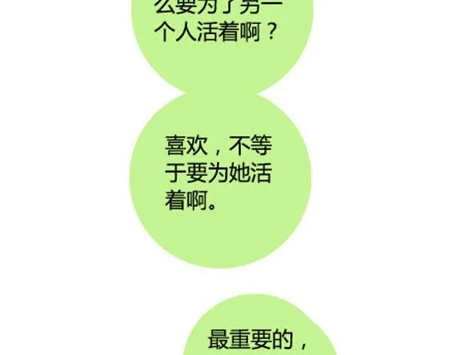 第二季#11 喜欢一个人，总会变得小心翼翼，敏感和自卑。 第88页