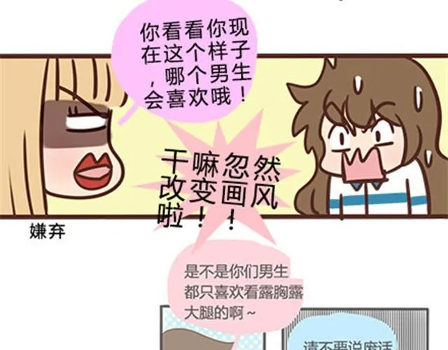 第二季#12 我喜欢他 第4页