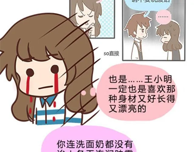 第二季#12 我喜欢他 第5页